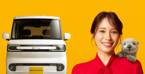 BYD新型軽EV「RACCO」発売1週間で〇〇台販売