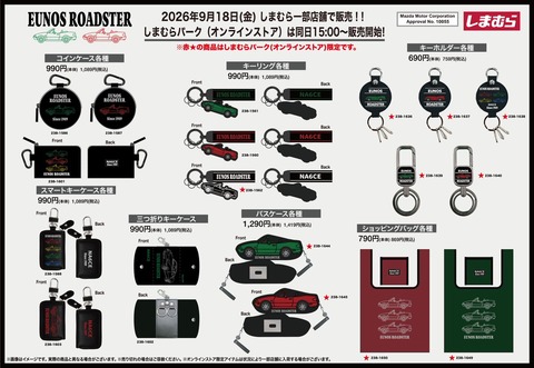 しまむら、マツダ「ユーノスロードスター」のコラボグッズを一部店舗・オンラインで発売