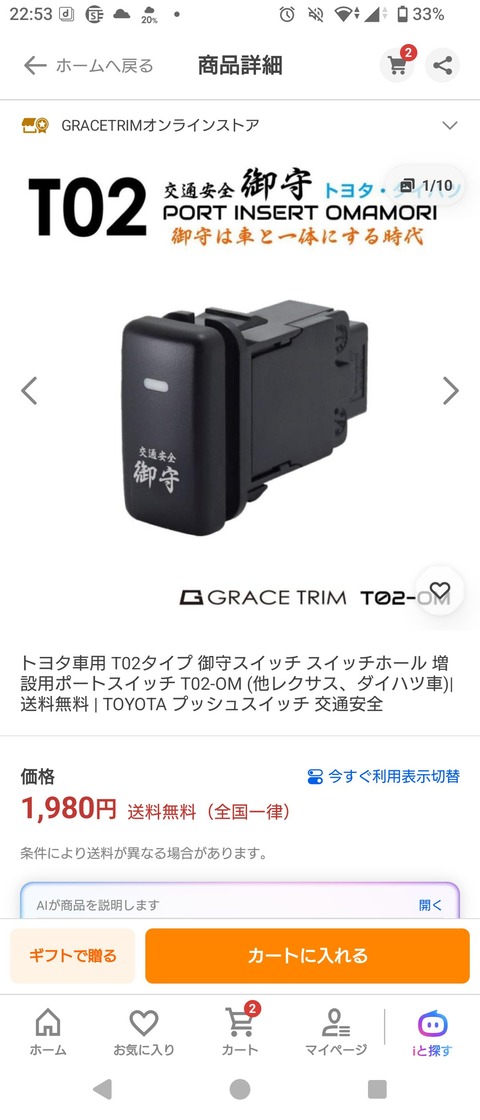 【オカルト】車用の「御守スイッチ」とかいうLEDが光るだけの謎商品ｗｗｗｗｗのサムネイル