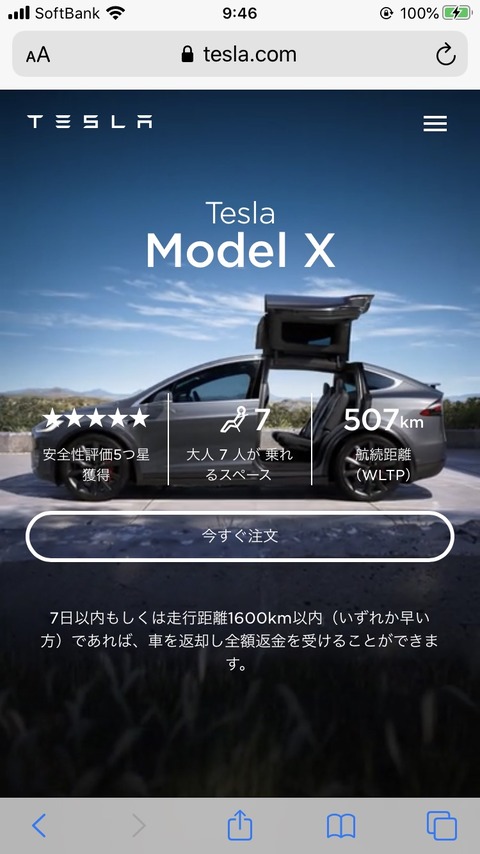 大谷翔平さん ガルウィングの車で球場入り くるまにあ速報 大谷翔平さん ガルウィングの車で球場入り くるまにあ速報