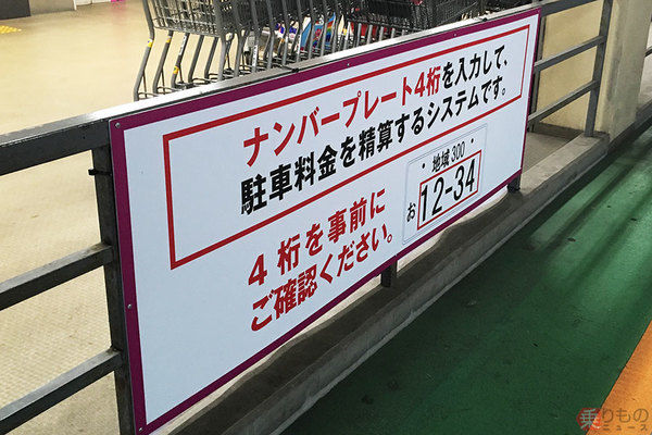 増える駐車券 ゲートなし有料駐車場 不正ないのか 実は不正減少 万引きまで減少 くるまにあ速報