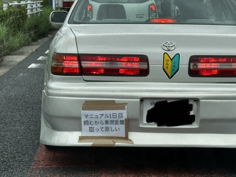 【ほっこり】「頼むから煽らないで…」マニュアル1日目のマークIIが掲げたメッセージが愛おしすぎると話題に！