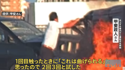 【動画】保健体育教師さん、燃える車内から素手で人を救出してしまう🚙🔥
