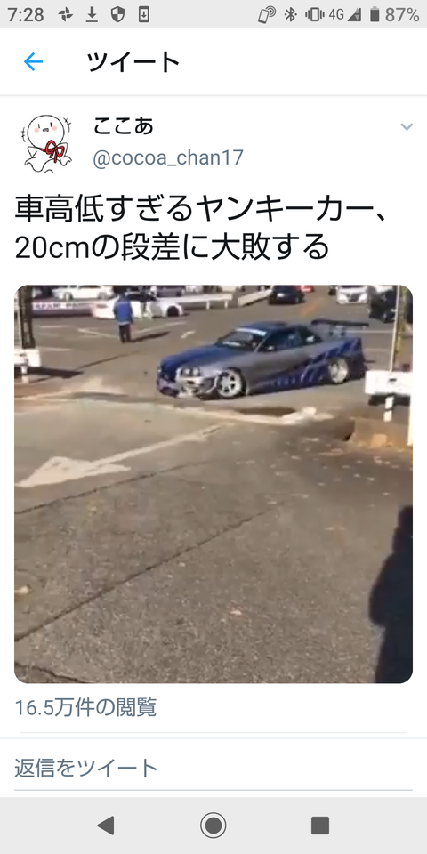 動画 元旦からシャコタン車カスがcmの段差乗り越えられずバンパーバキバキ くるまにあ速報