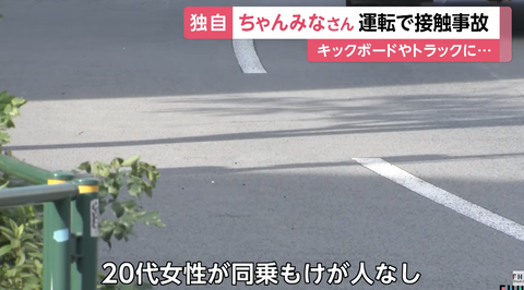 【事故】歌手のちゃんみなさんが渋谷で接触事故 キックボード・トラックと衝突もけが人なし