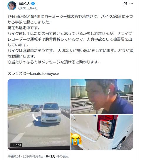 【当て逃げ】くわえタバコ＆イヤホンで当て逃げ…盗難バイクで3台破壊して逃走した若い男、ドラレコ映像が拡散されネット民激怒「逃げ得は許さない」