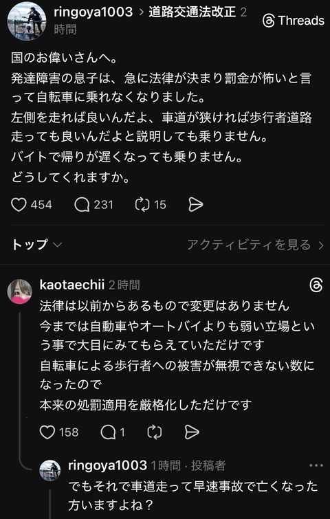 育児ママ｢新ルールのせいで息子が自転車のれなくて生活に支障がでてる。国はどう責任とる？｣のサムネイル
