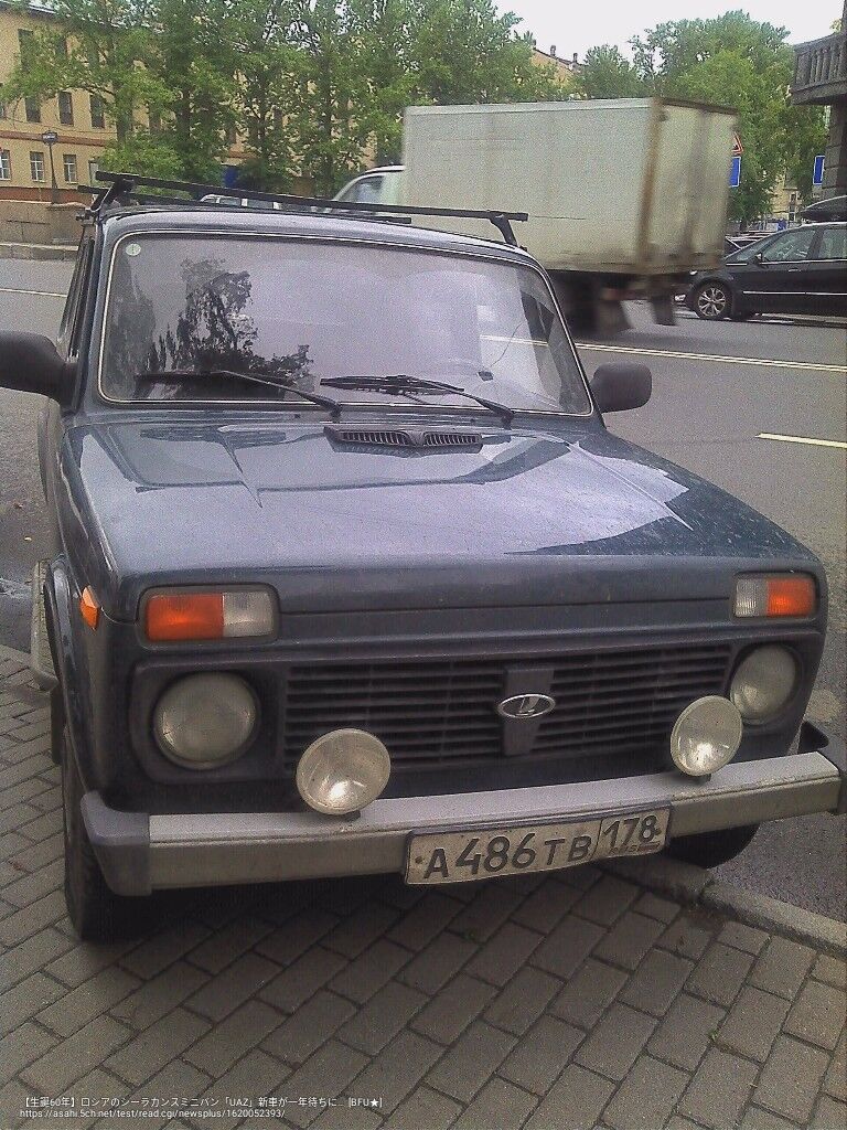 生誕60年 ロシアのシーラカンスミニバン Uaz 新車が一年待ちに くるまにあ速報 生誕60年 ロシアのシーラカンスミニバン Uaz 新車が一年待ちに くるまにあ速報