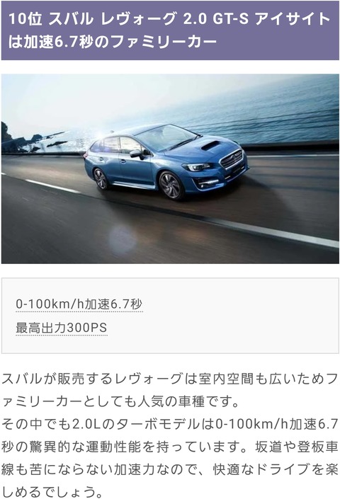 レヴォーグ2 0gt S乗ってるけど大抵の車は見下してる くるまにあ速報