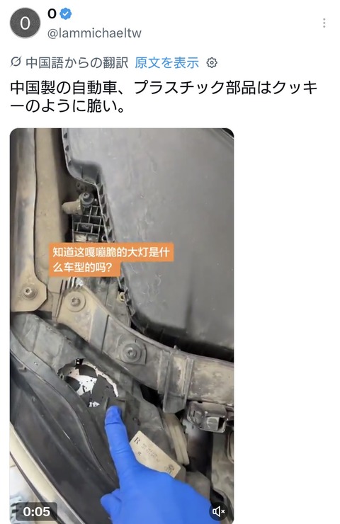 中国製の自動車。プラスチック部品はクッキーのように脆い