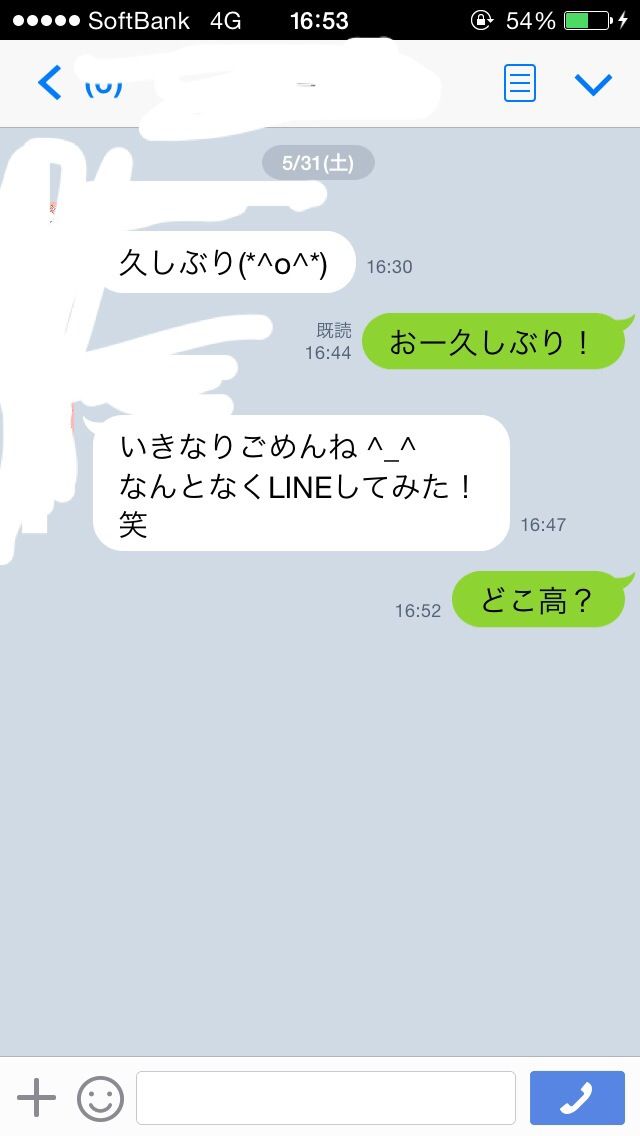 知らない子から久しぶりってlineきたんだけど モテない 速報