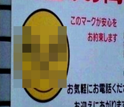 面白画像 嘘つけ 爆笑 空室のお問い合わせ このマークが安心をお約束します 女教師 面白画像 嘘つけ 爆笑 空室のお問い合わせ このマークが安心をお約束します 女教師