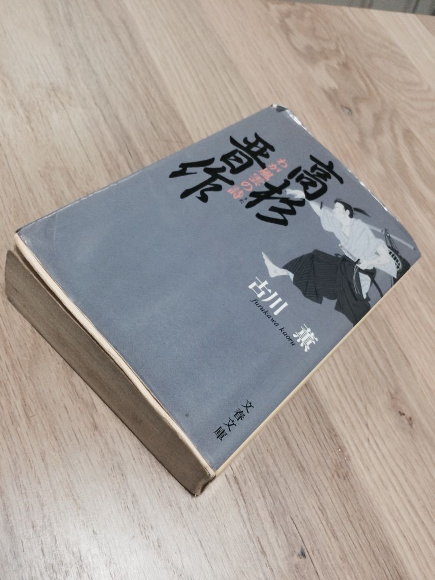 テイク612 高杉晋作 わが風雲の詩 A Daigo In The Life テイク612 高杉晋作 わが風雲の詩 A Daigo In The Life