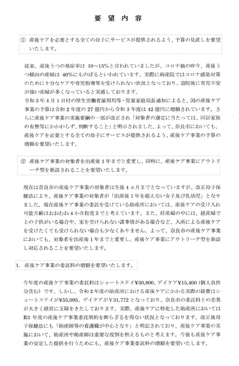 産後ケアに関する要望書2