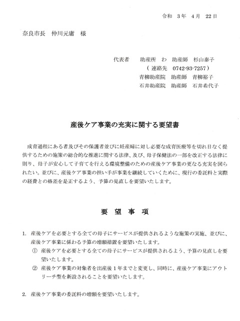 産後ケアに関する要望書1