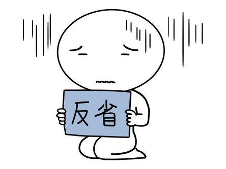 仕事の反省点を日記として毎日メモしてるけど、毎回似たような反省しかしてなくて、自分が全然成長してない現実を見るのが辛い。:女性様|鬼女・生活 ...