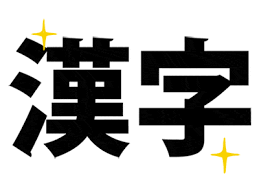 ダウンロード