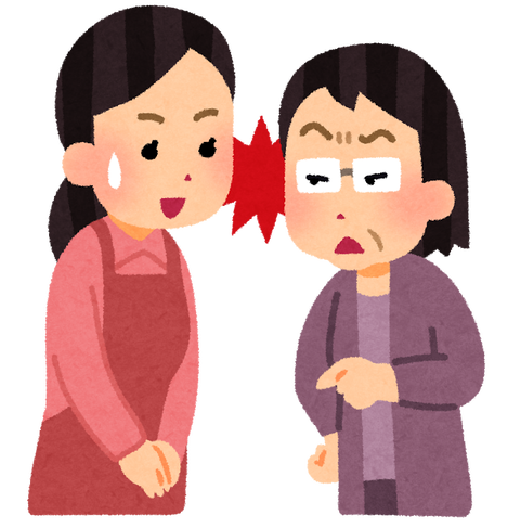 姑は度々「私は苦労人」と言い、私がイジメられたことがないと言われるけれど、私も苦労してるんだよ。