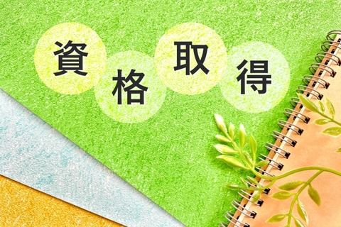 資格を取ったことを親戚には言いたくないんだｗ だけど、母は早々に話してしまうから…