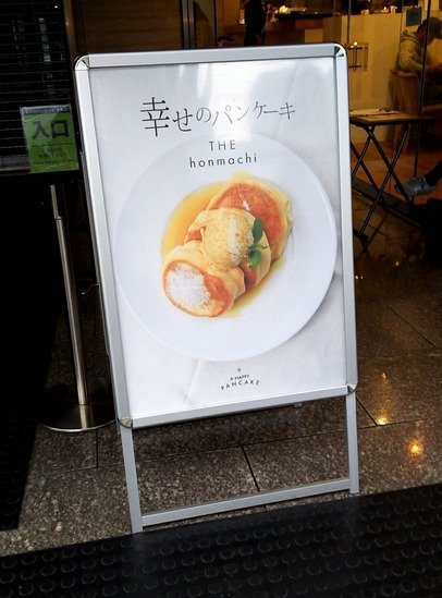 大阪 幸せのパンケーキ Nakacocoのおいしいものさがし