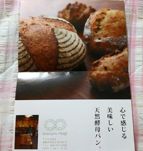 倉敷 美観地区へプチ旅 三宅商店 ブーランジェリーmugi ムギ Nakacocoのおいしいものさがし