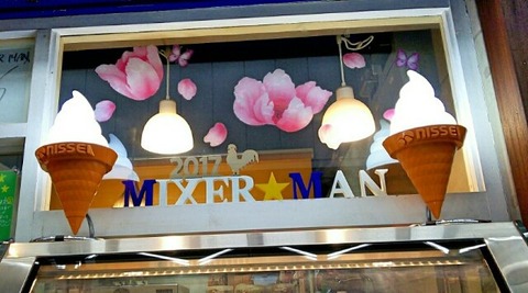Mixer Man ミキサーマン サダハルアオキのサブレショックショコラ Nakacocoのおいしいものさがし Mixer Man ミキサーマン サダハルアオキのサブレショックショコラ Nakacocoのおいしいものさがし