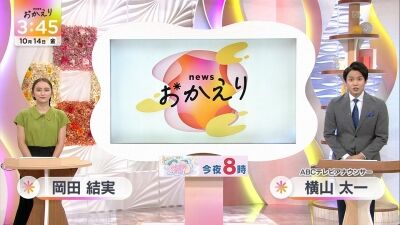 news おかえり「関西えぇとこ みっけ隊！京都・南丹市氷室の郷」20221013