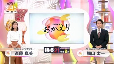 news おかえり/20221012