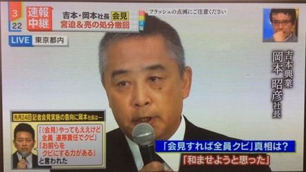 【大御所芸人】大平サブローさん、芸人の吉本批判に「気にいらんかったら辞めろよ」←これ・・・