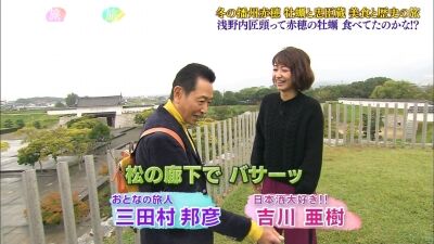 吉川亜樹/おとな旅あるき旅「牡蠣と忠臣蔵のまち・播州赤穂へ！！夕陽の温泉宿で牡蠣づくし」20191207