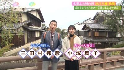 小塚舞子/おとな旅あるき旅「近江八幡～安土」水郷とお城の町で美味いもん全部いただきます」20221126