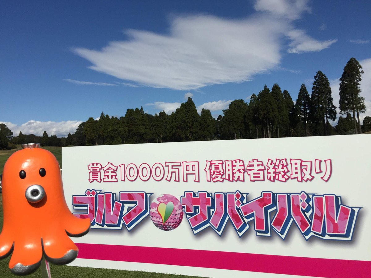 ゴルフサバイバル 女子プロゴルフ ゴルフサバイバル 女子プロゴルフ