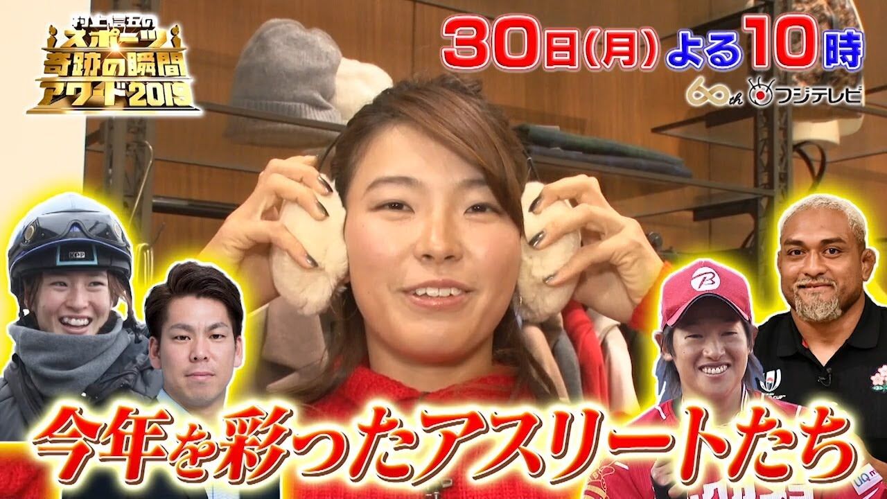 村上信五のスポーツ奇跡の瞬間アワード２０１９ 女子プロゴルフ