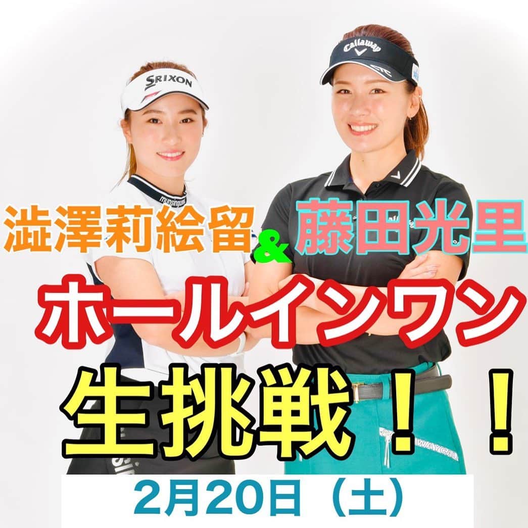 藤田光里 澁澤莉絵留 入れろ 美女生ホールインワン大作戦 女子プロゴルフ 藤田光里 澁澤莉絵留 入れろ 美女生ホールインワン大作戦 女子プロゴルフ
