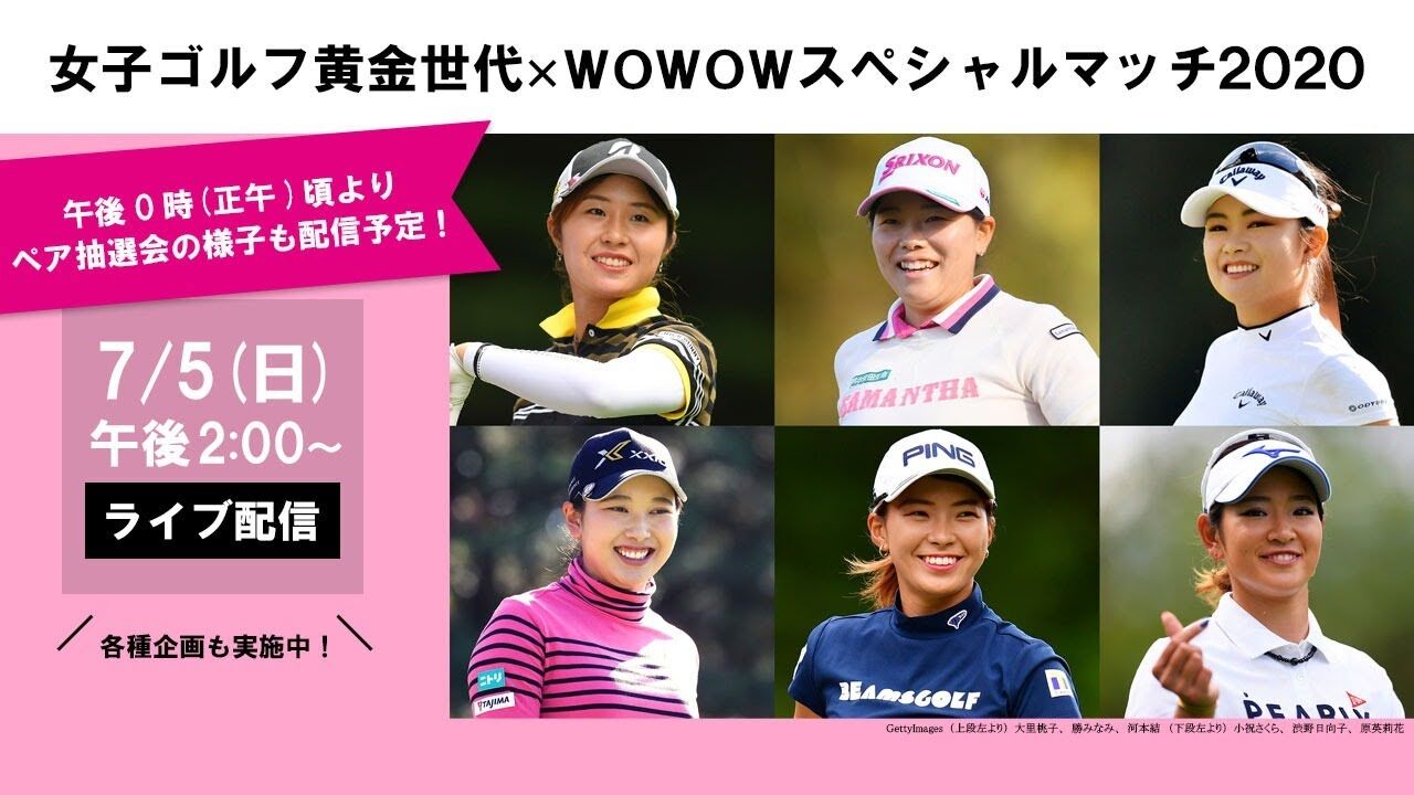 女子ゴルフ黄金世代 wowow スペシャルマッチ2020 2 女子プロゴルフ 女子ゴルフ黄金世代 wowow スペシャルマッチ2020 2 女子プロゴルフ