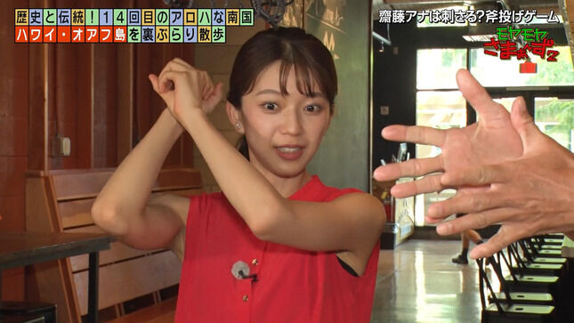 【画像】齋藤陽アナ 全開の脇からはみ出すインナー！！【GIF動画あり】