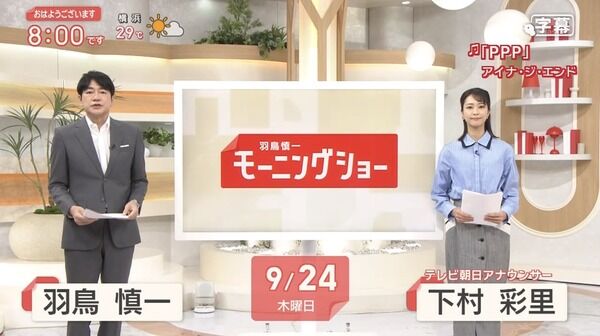 【画像】今日の下村彩里さん 9.24