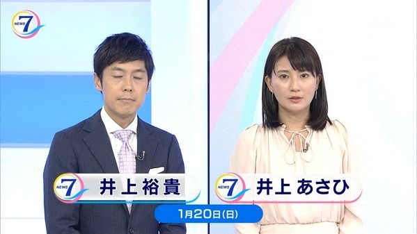 【画像】今日の井上あさひさんと國本未華さん　1.20