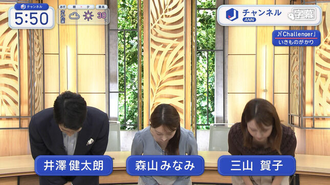 【画像】三山賀子アナの谷間がお辞儀で見えてしまう！！【GIF動画あり】
