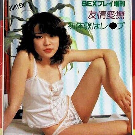 【画像】昭和のエ□本、一周まわって逆にシコいｗｗｗｗｗｗｗ