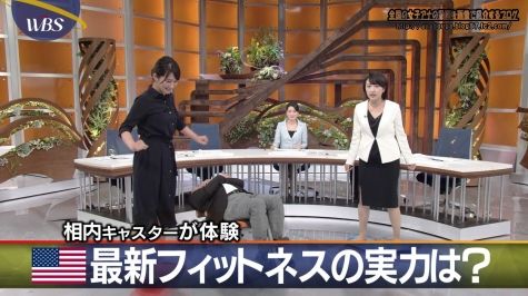 TXテレビ東京 相内優香 「ワールドビジネスサテライト」170603 最新フィットネスで谷間披露 : 女子アナの穴