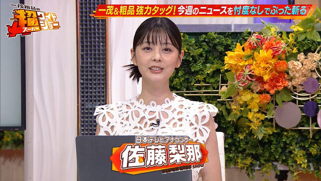 【画像】透け透け！！ 佐藤梨那アナ