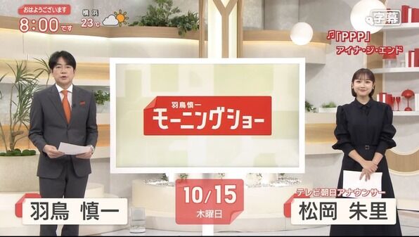 【画像】今日の松岡朱里さん 10.15