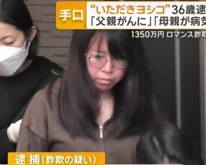 【動画】逮捕されたいただきよしこ(36)さん、ビジュアルが話題になるｗｗｗｗｗｗｗ
