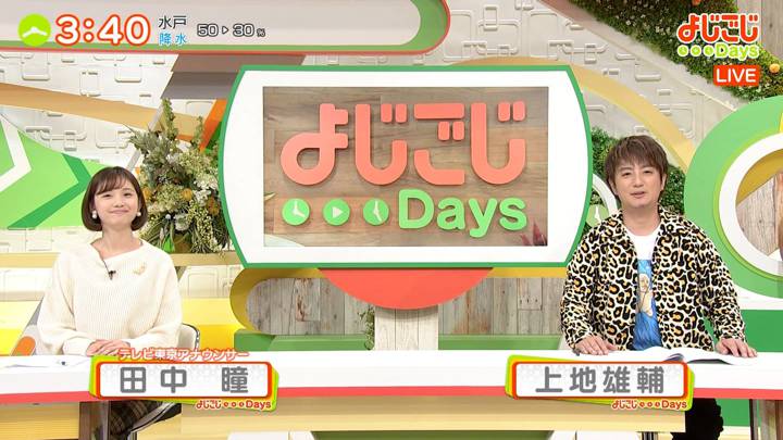 田中瞳 よじごじＤａｙｓ (2020年11月24日放送 10枚)