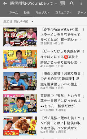 【悲報】勝俣州和のYouTube、全然再生されない件・・・・