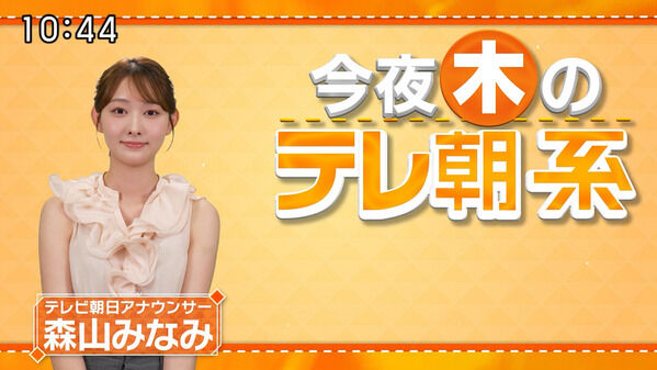 【画像】今日の森山みなみさん 9.17