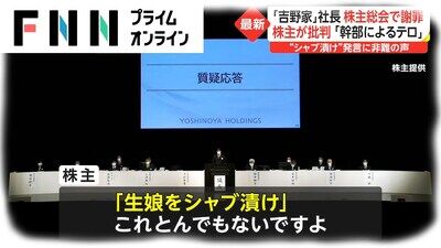 【悲報】ウマ娘オタクのチー牛さん、吉野家の株主総会でやらかすW W W W W W