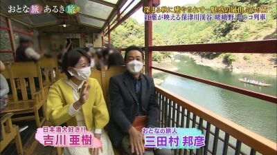 吉川亜樹/おとな旅あるき旅「秋深まる京都・嵐山へ！話題の美酒美食＆人気の寺社めぐり」20211106