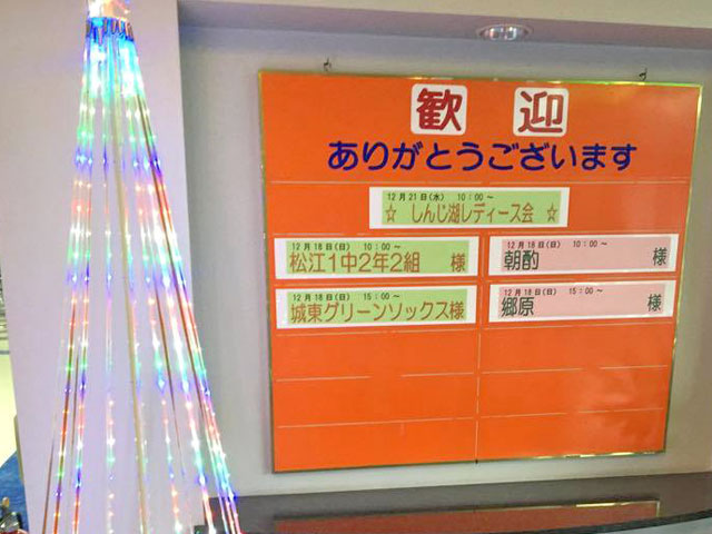 しんじ湖ボウルを団体で予約!クリスマス会